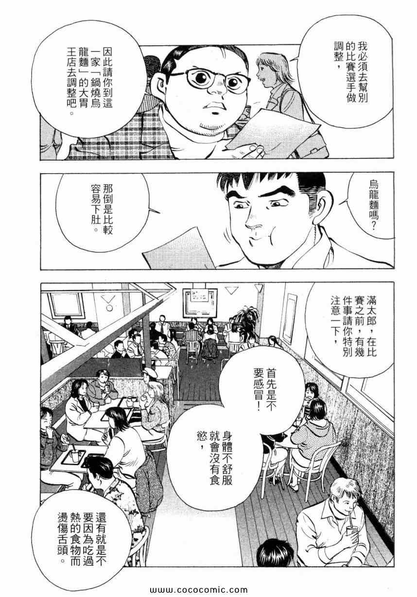 《美食大胃王》漫画最新章节第3卷免费下拉式在线观看章节第【129】张图片