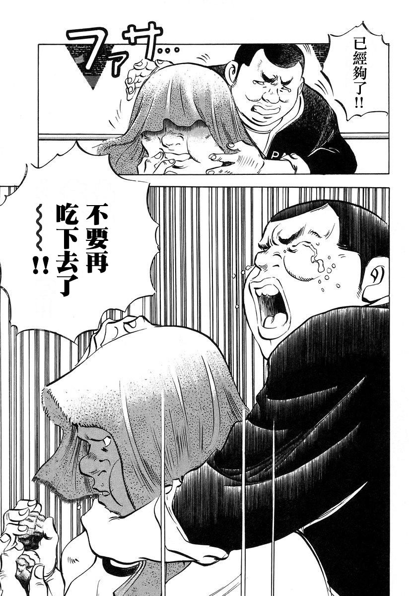 《美食大胃王》漫画最新章节第13.8话免费下拉式在线观看章节第【15】张图片