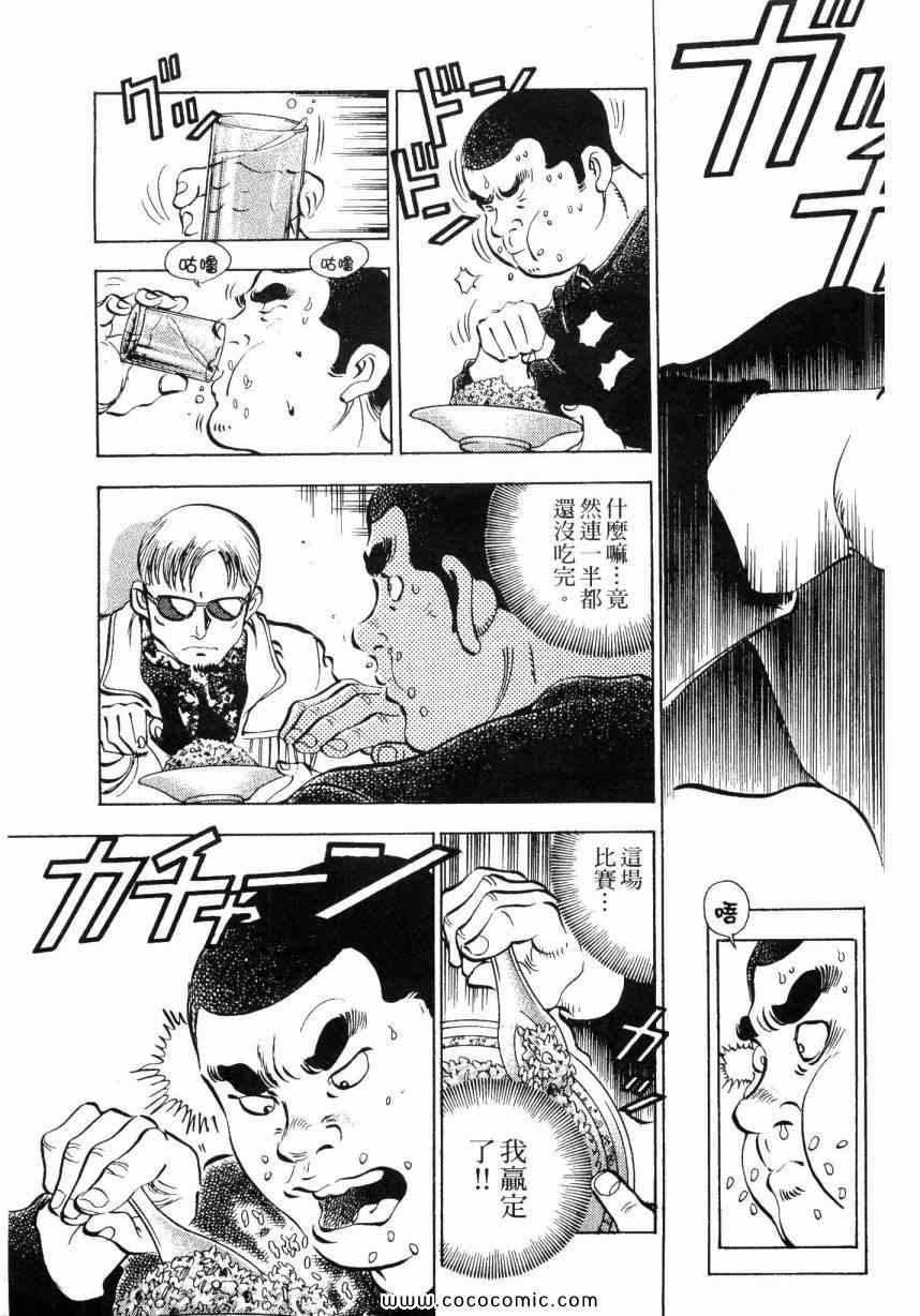 《美食大胃王》漫画最新章节第2卷免费下拉式在线观看章节第【62】张图片