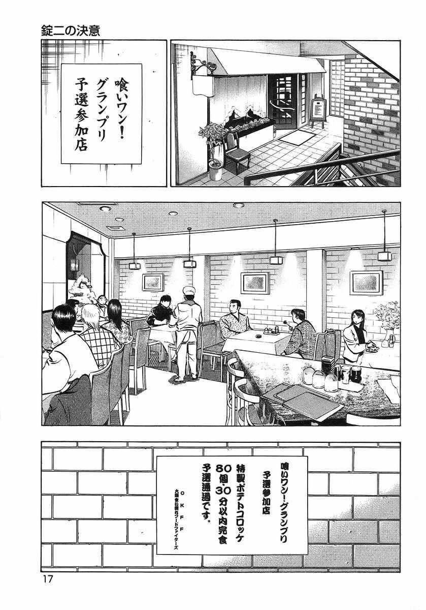 《美食大胃王》漫画最新章节第10.1话免费下拉式在线观看章节第【18】张图片