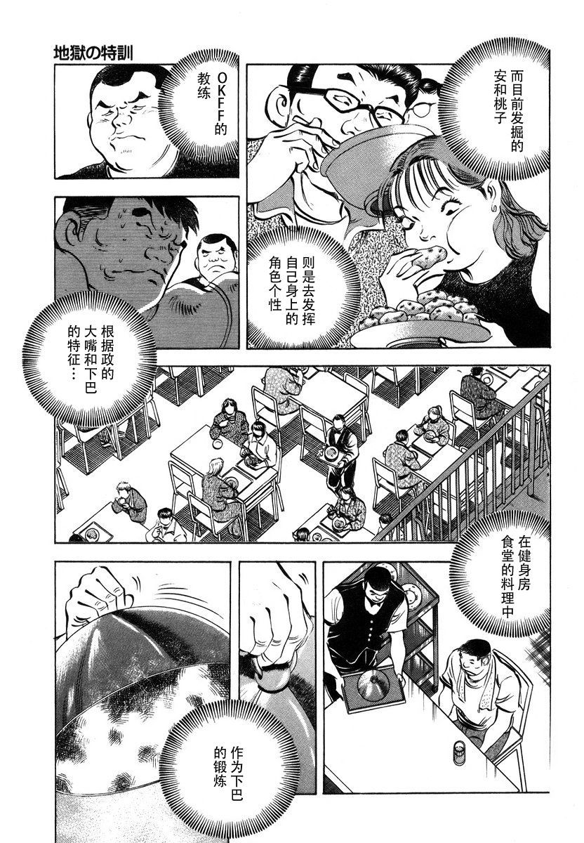 《美食大胃王》漫画最新章节第13.6话免费下拉式在线观看章节第【5】张图片