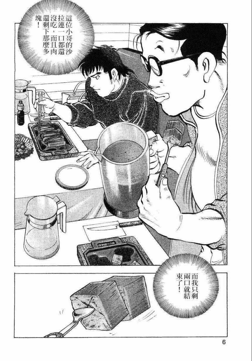 《美食大胃王》漫画最新章节第8卷免费下拉式在线观看章节第【4】张图片