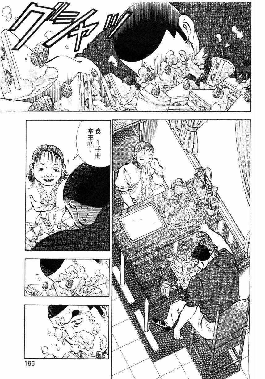 《美食大胃王》漫画最新章节第9卷免费下拉式在线观看章节第【193】张图片