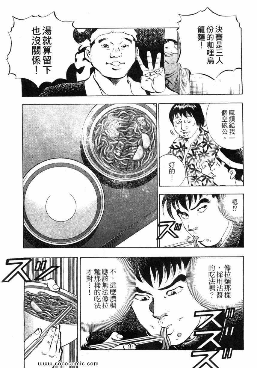 《美食大胃王》漫画最新章节第5卷免费下拉式在线观看章节第【151】张图片