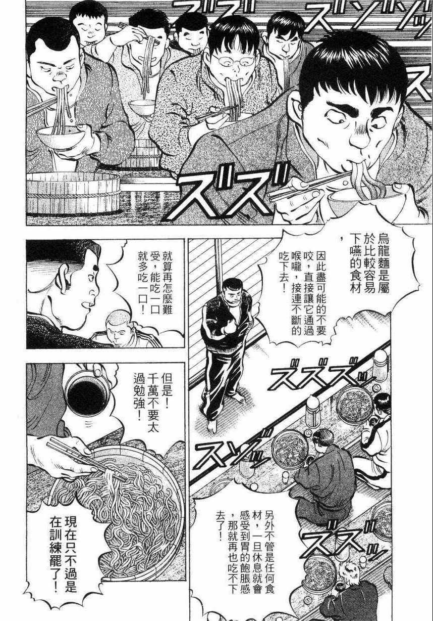 《美食大胃王》漫画最新章节第9卷免费下拉式在线观看章节第【9】张图片