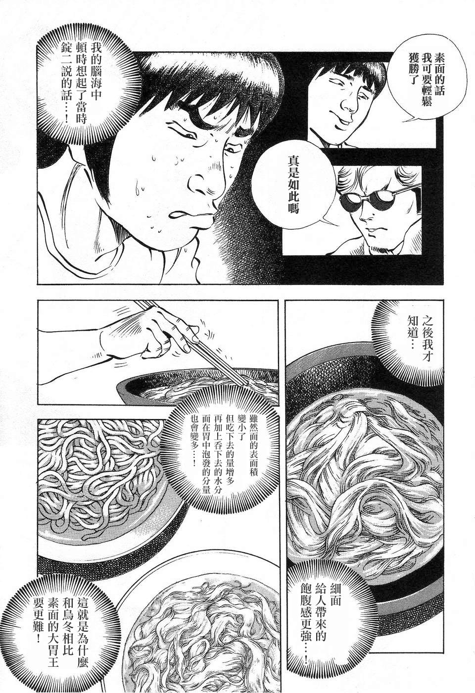 《美食大胃王》漫画最新章节第14.7话免费下拉式在线观看章节第【9】张图片