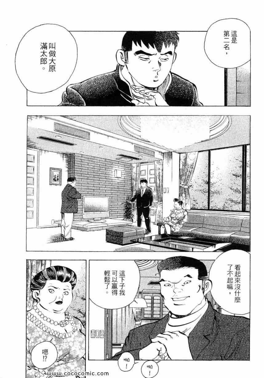 《美食大胃王》漫画最新章节第3卷免费下拉式在线观看章节第【117】张图片