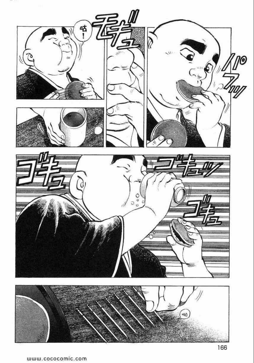 《美食大胃王》漫画最新章节第6卷免费下拉式在线观看章节第【165】张图片