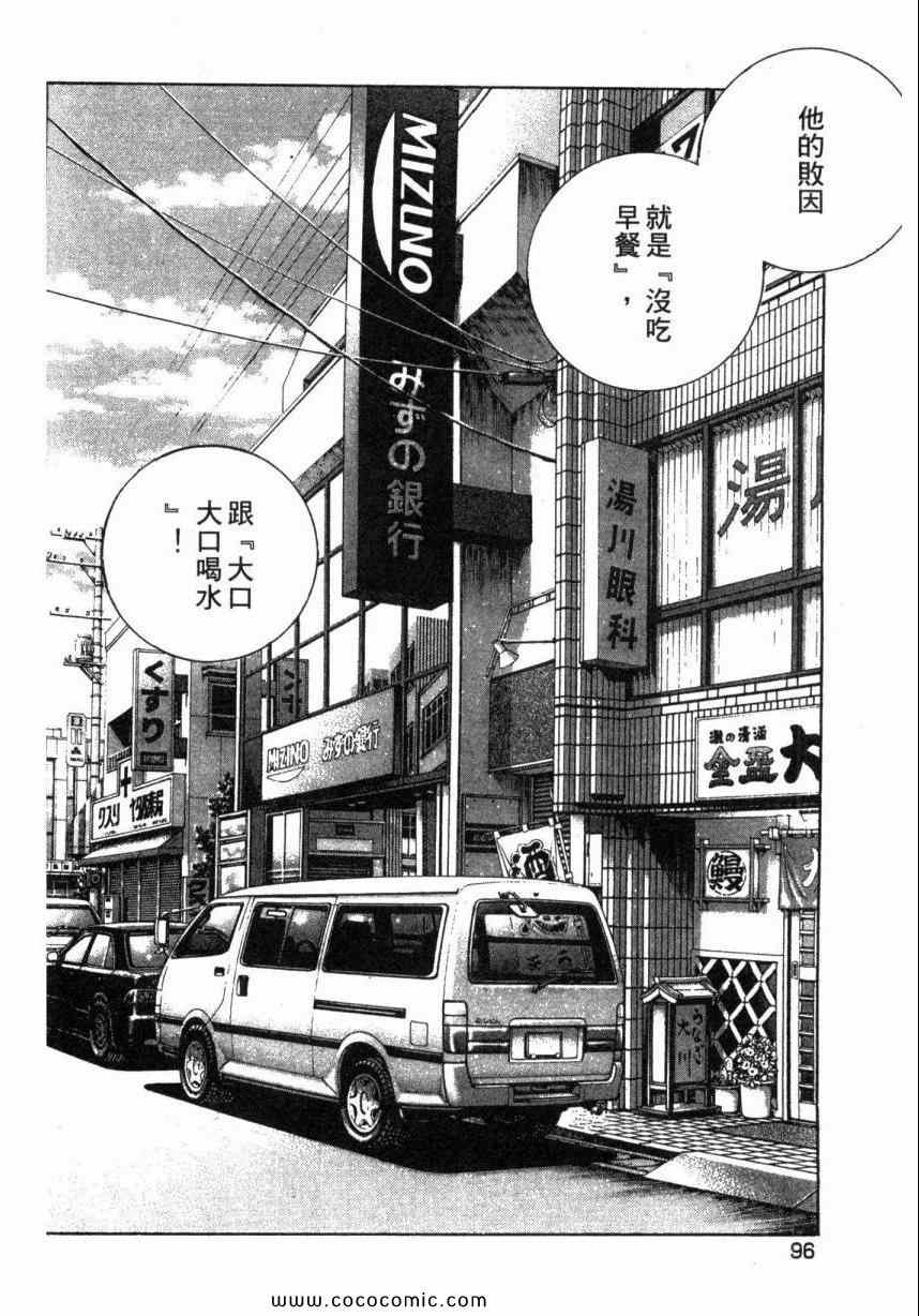 《美食大胃王》漫画最新章节第1卷免费下拉式在线观看章节第【97】张图片