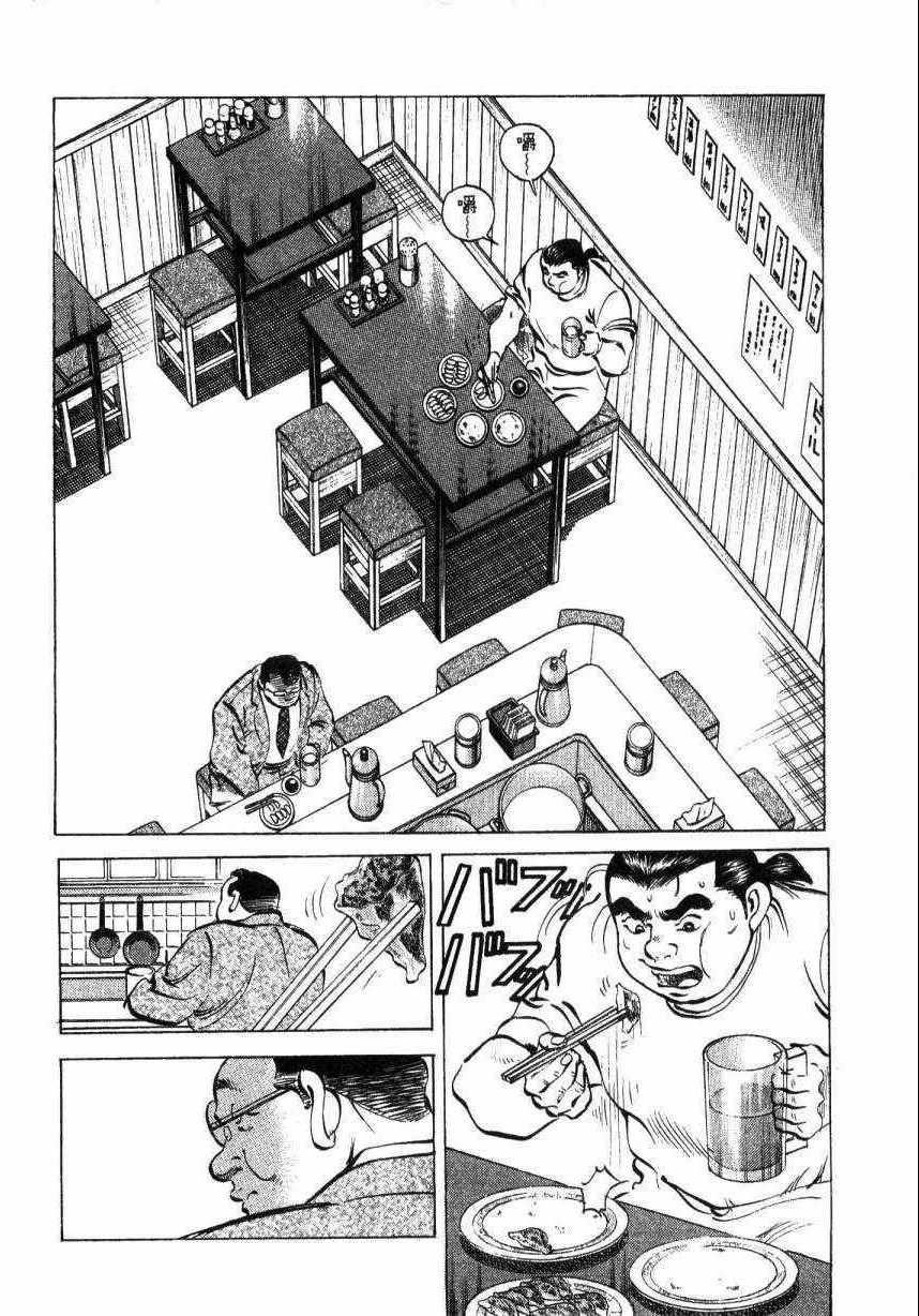 《美食大胃王》漫画最新章节第9卷免费下拉式在线观看章节第【128】张图片