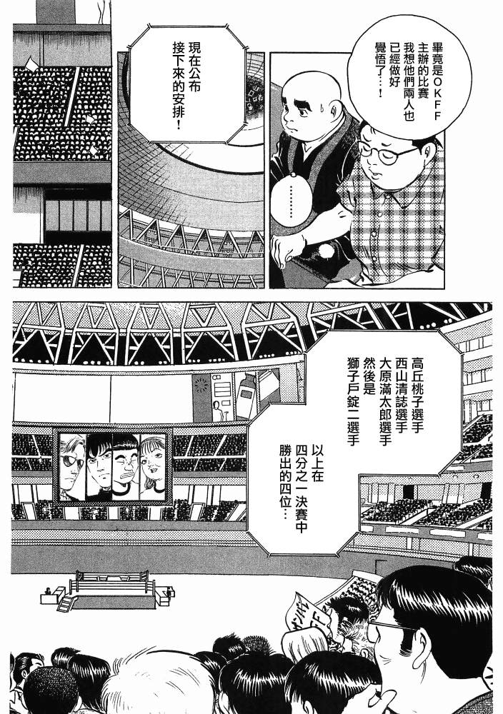 《美食大胃王》漫画最新章节第15.2话免费下拉式在线观看章节第【3】张图片