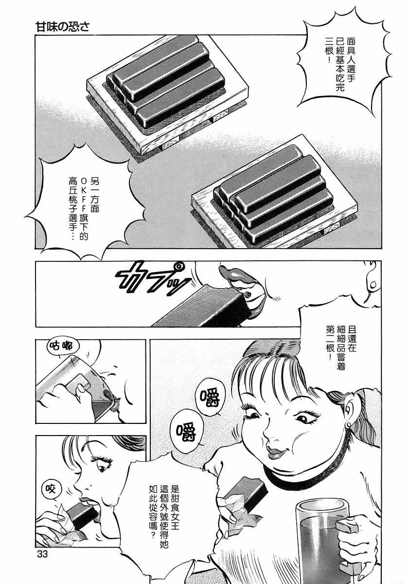 《美食大胃王》漫画最新章节第12.2话免费下拉式在线观看章节第【7】张图片
