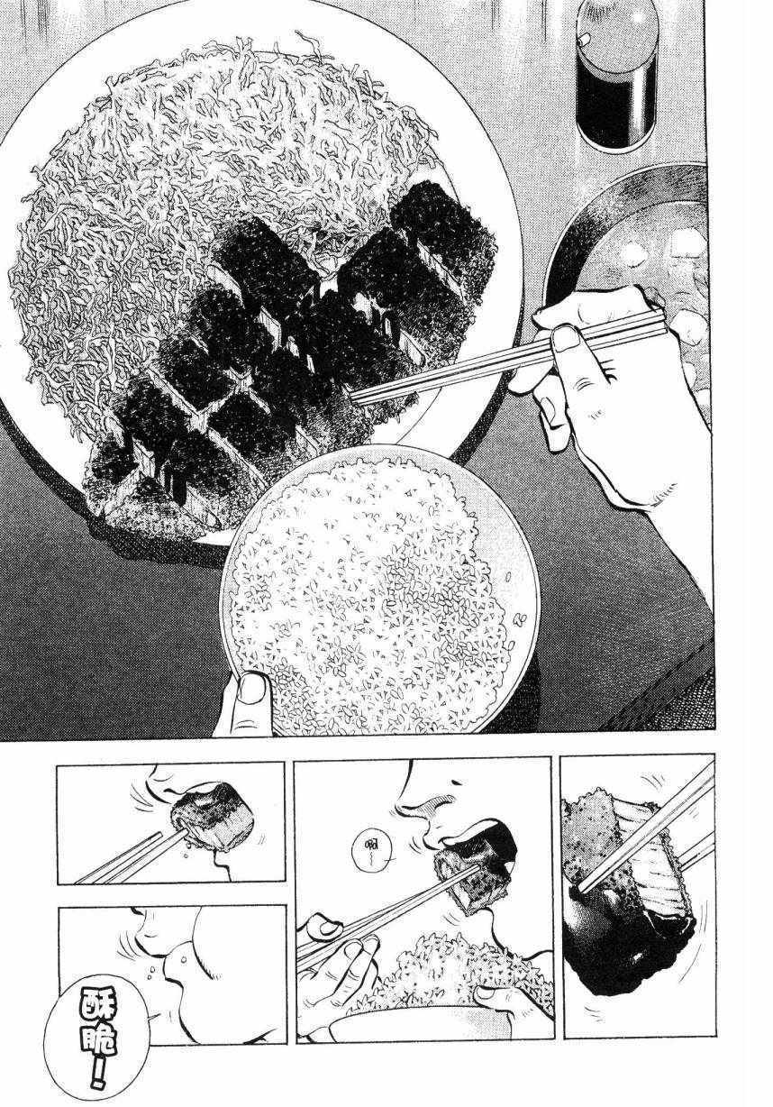 《美食大胃王》漫画最新章节第9卷免费下拉式在线观看章节第【149】张图片