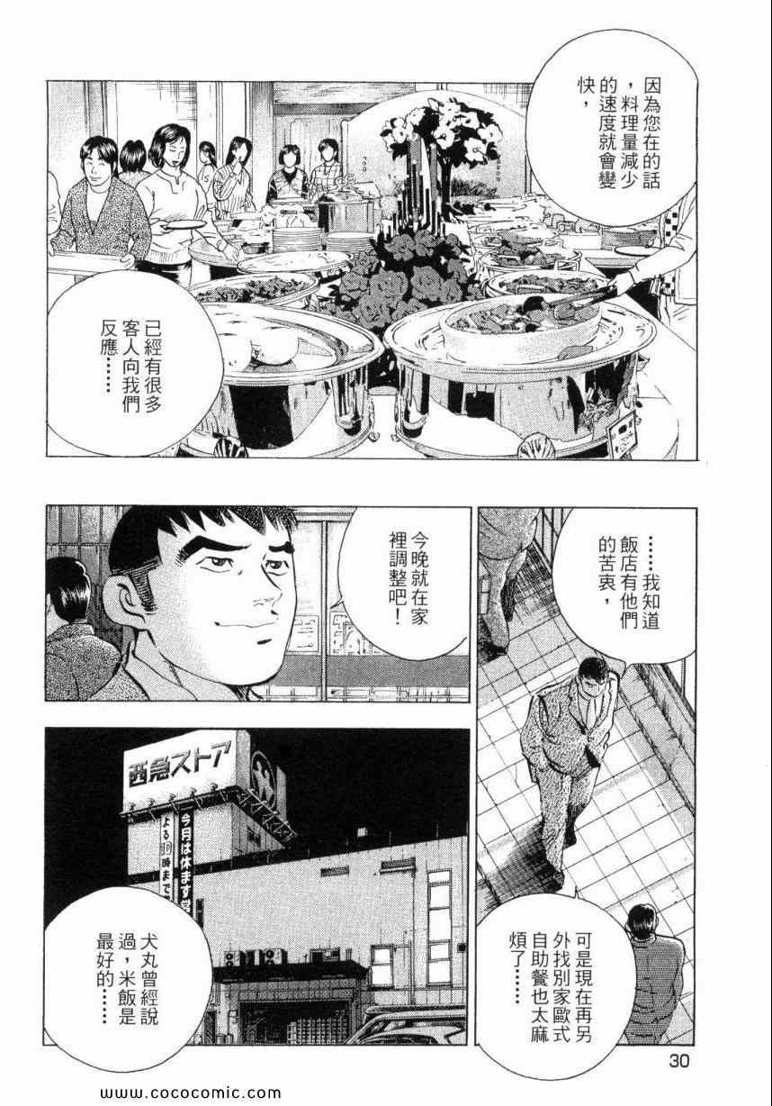 《美食大胃王》漫画最新章节第3卷免费下拉式在线观看章节第【32】张图片