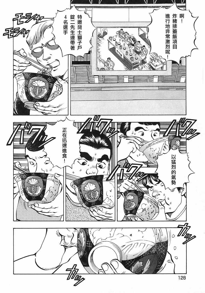 《美食大胃王》漫画最新章节第10.6话免费下拉式在线观看章节第【14】张图片