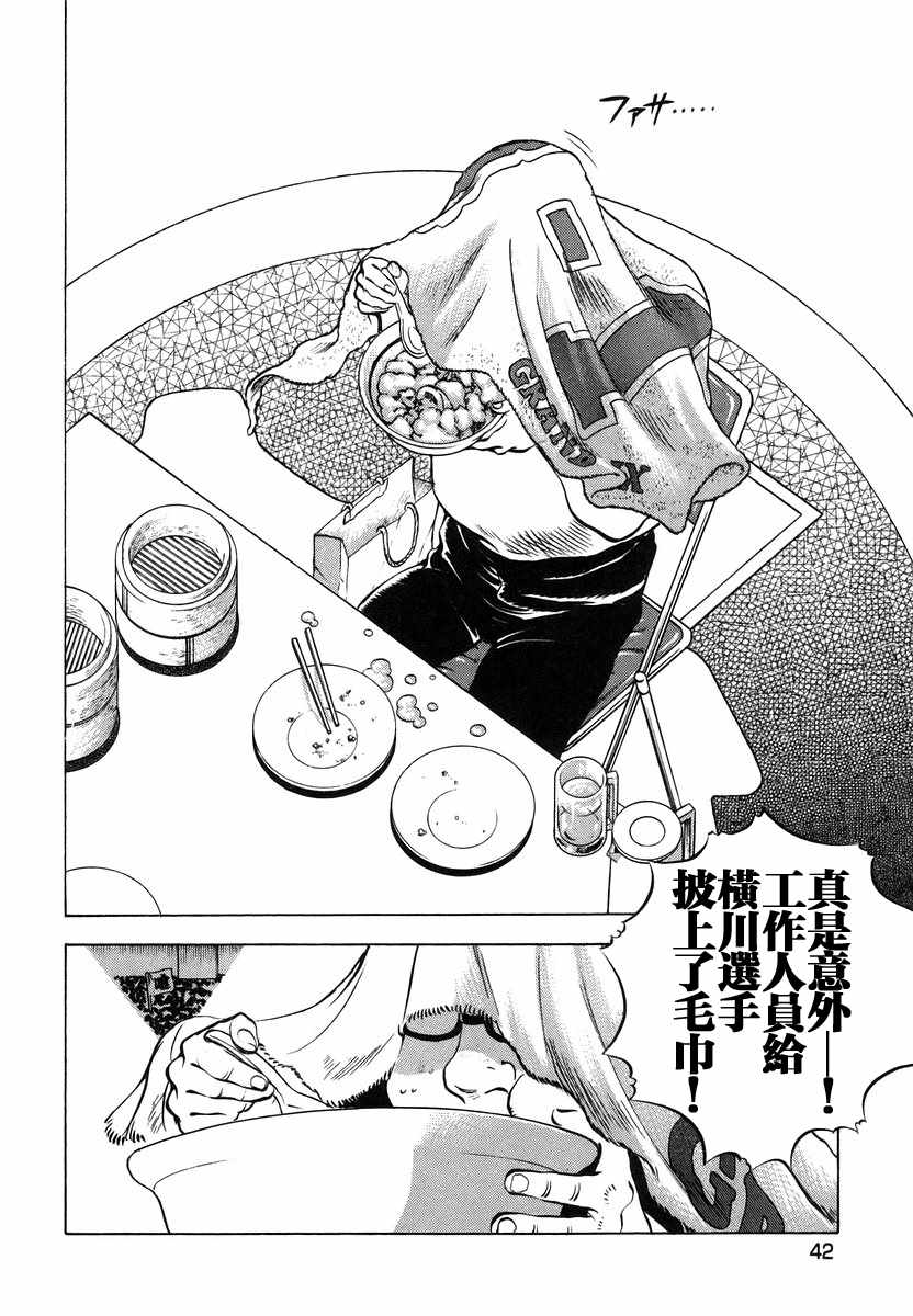 《美食大胃王》漫画最新章节第13.2话免费下拉式在线观看章节第【15】张图片