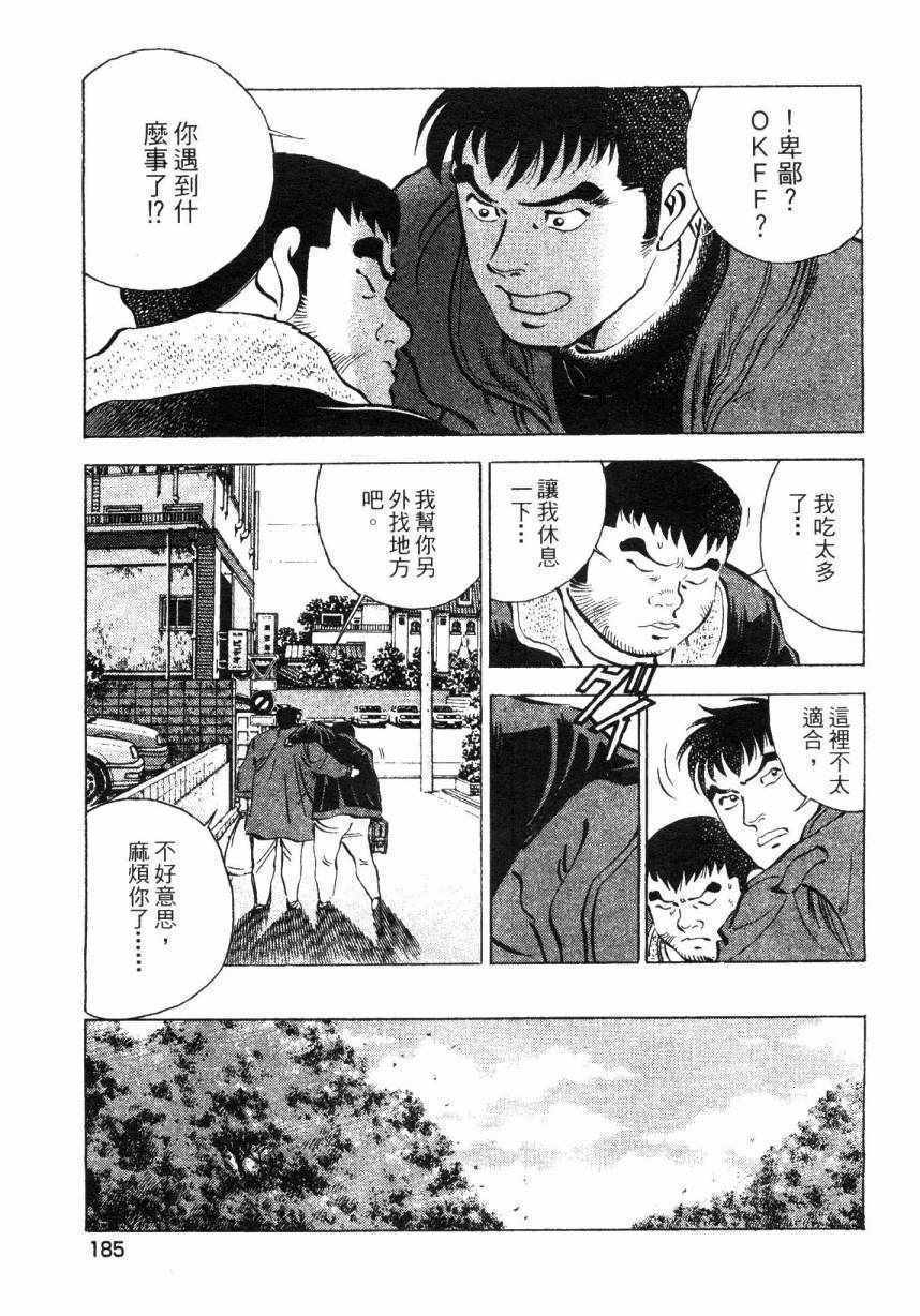 《美食大胃王》漫画最新章节第8卷免费下拉式在线观看章节第【181】张图片