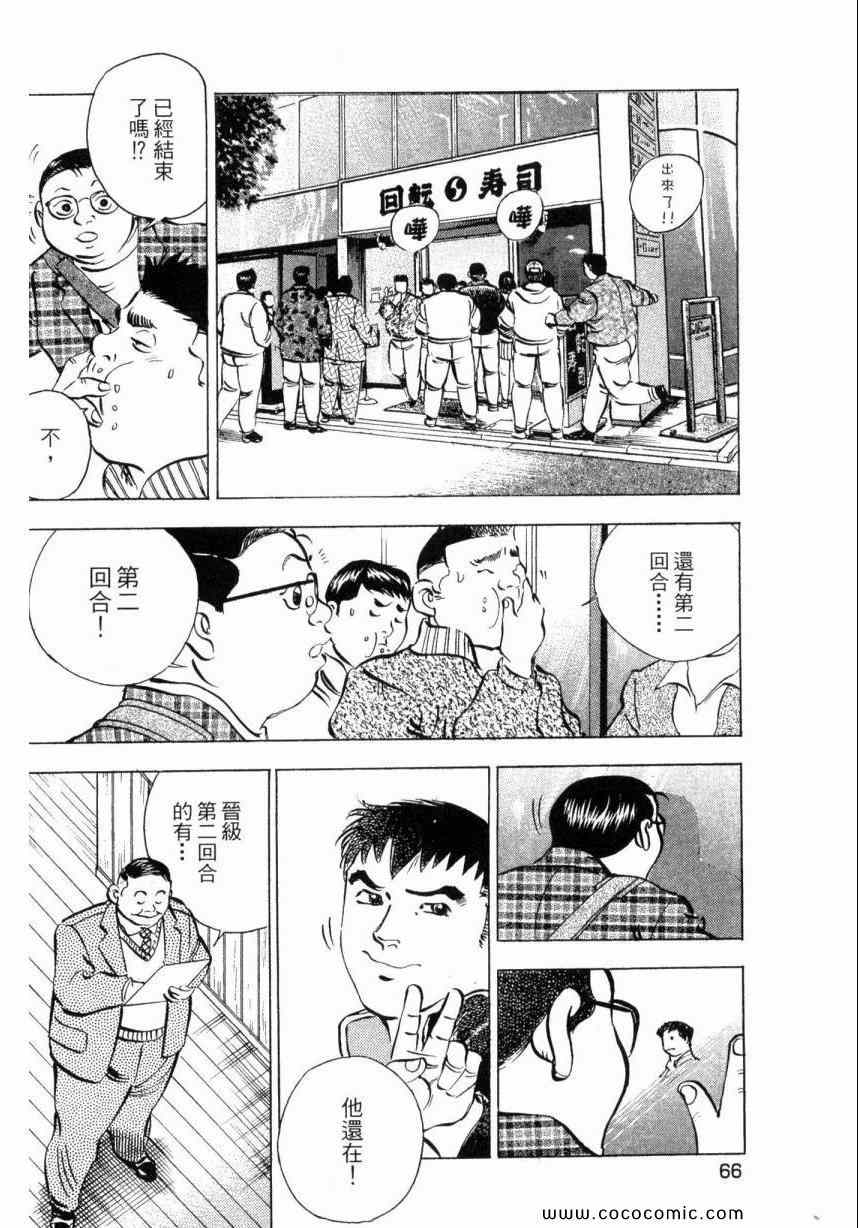 《美食大胃王》漫画最新章节第3卷免费下拉式在线观看章节第【68】张图片