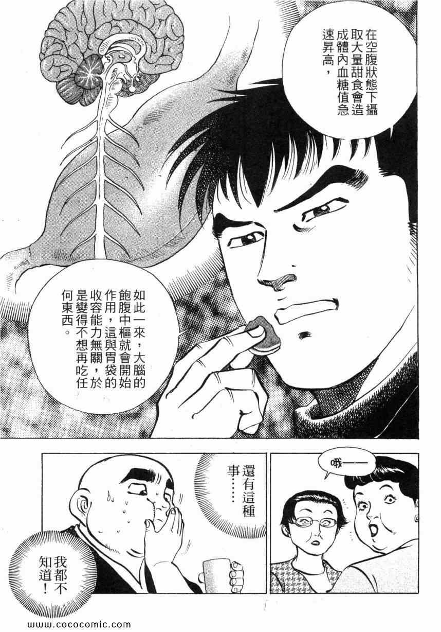 《美食大胃王》漫画最新章节第6卷免费下拉式在线观看章节第【174】张图片