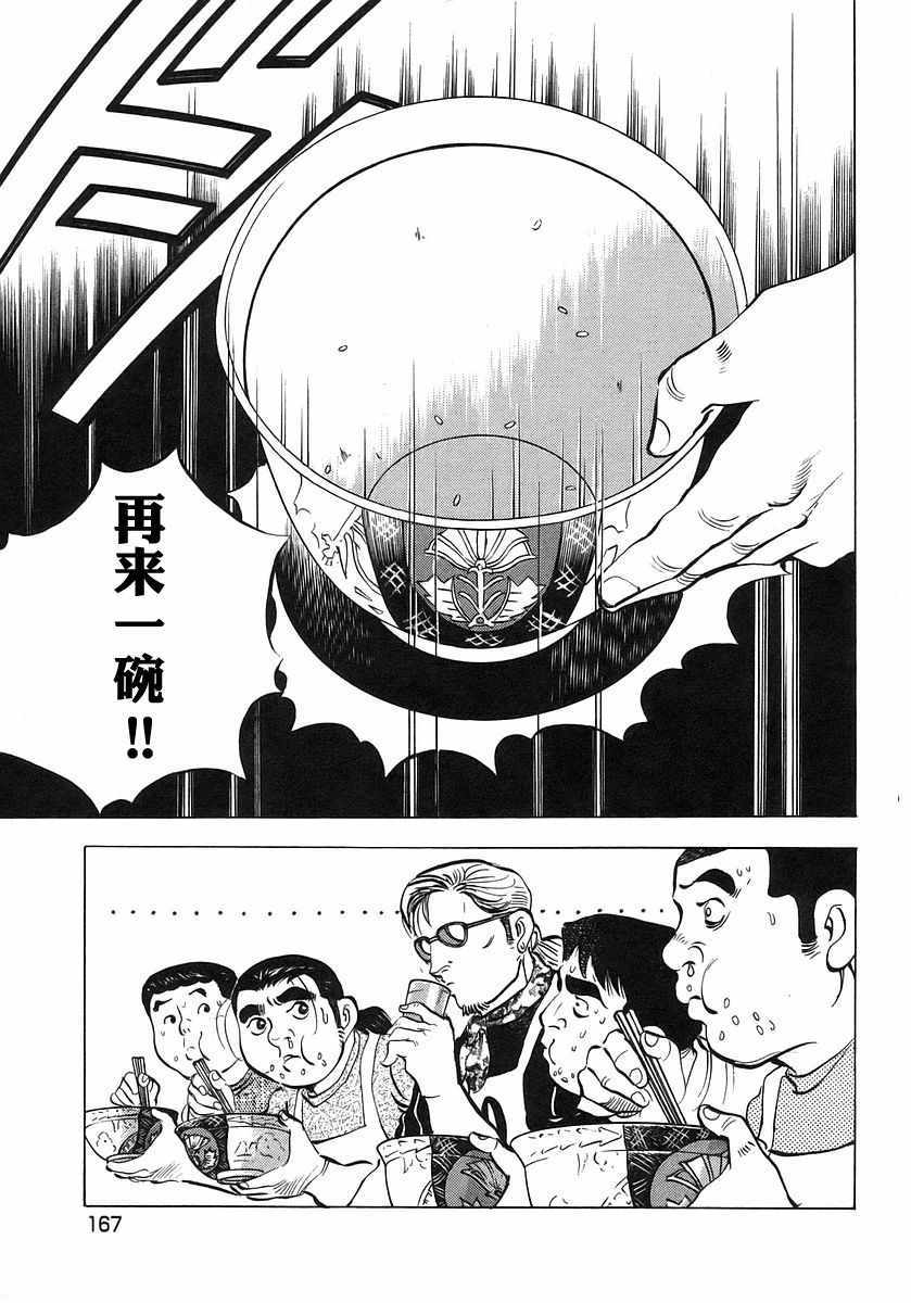 《美食大胃王》漫画最新章节第10.8话免费下拉式在线观看章节第【6】张图片