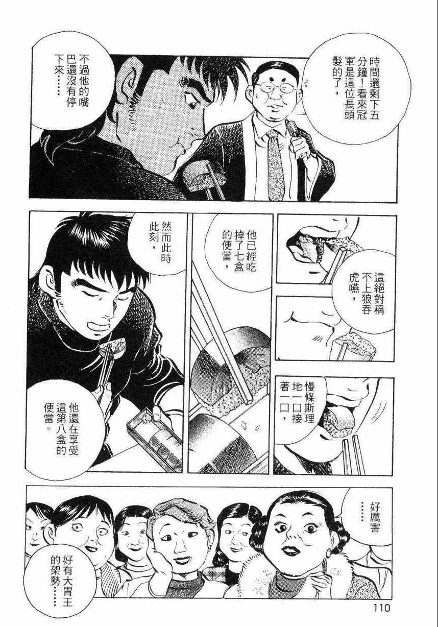 《美食大胃王》漫画最新章节第7卷免费下拉式在线观看章节第【109】张图片