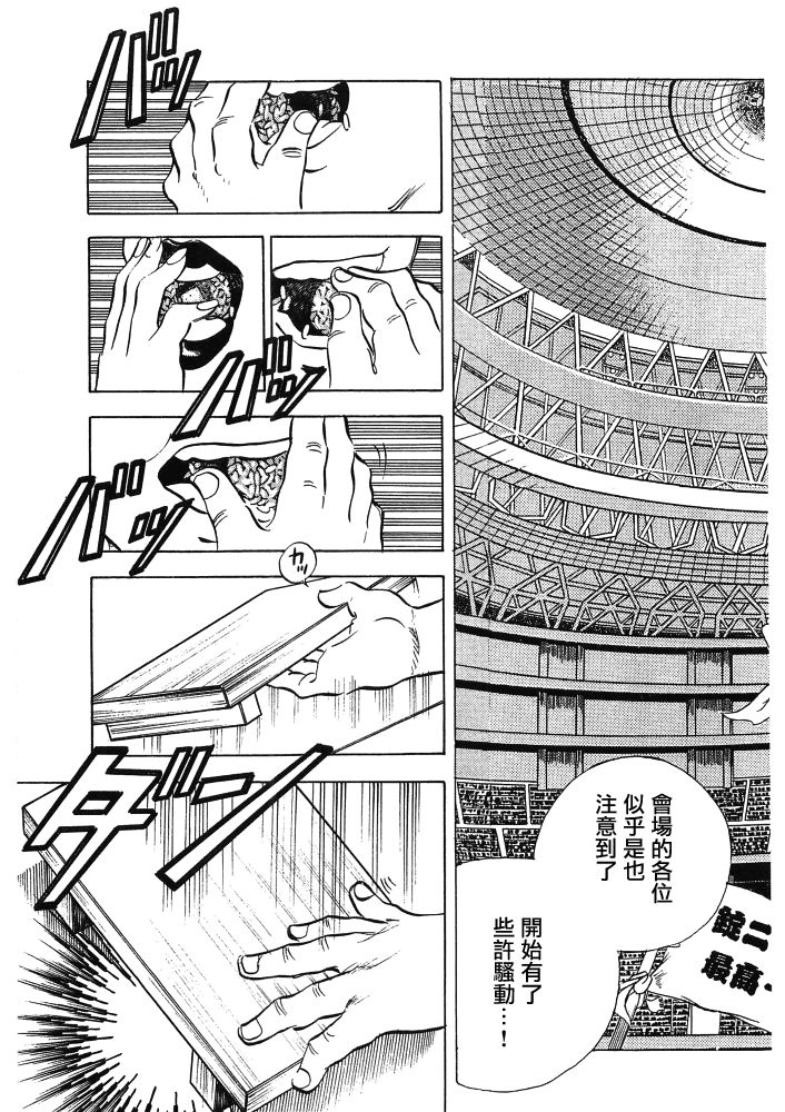 《美食大胃王》漫画最新章节第15.6话免费下拉式在线观看章节第【21】张图片