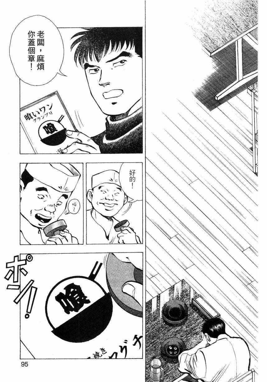 《美食大胃王》漫画最新章节第9卷免费下拉式在线观看章节第【94】张图片