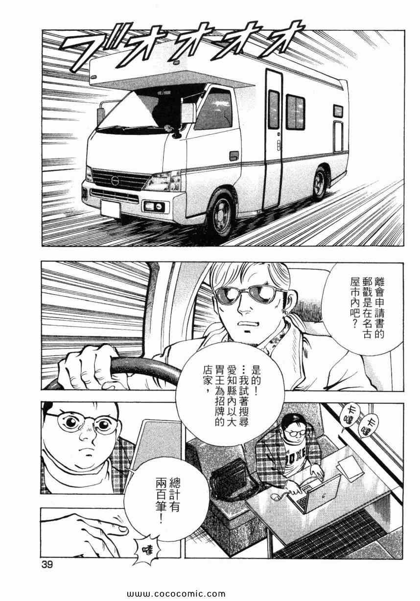 《美食大胃王》漫画最新章节第6卷免费下拉式在线观看章节第【39】张图片