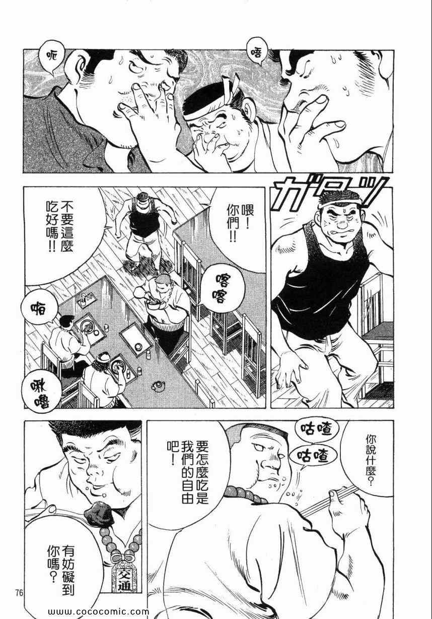 《美食大胃王》漫画最新章节第4卷免费下拉式在线观看章节第【173】张图片