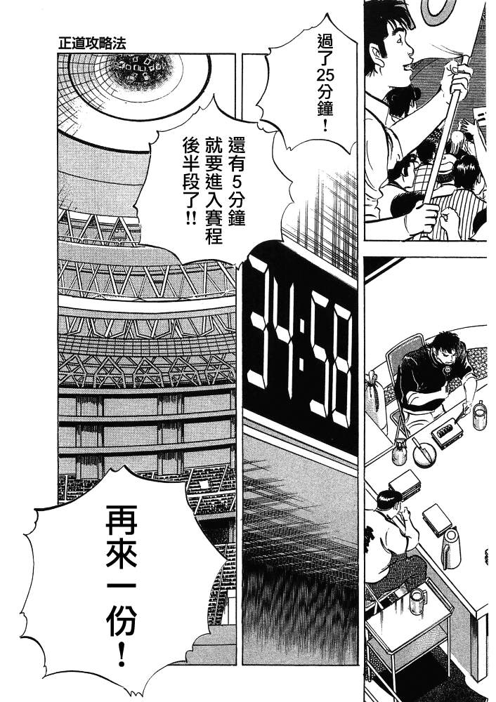 《美食大胃王》漫画最新章节第15.9话免费下拉式在线观看章节第【21】张图片