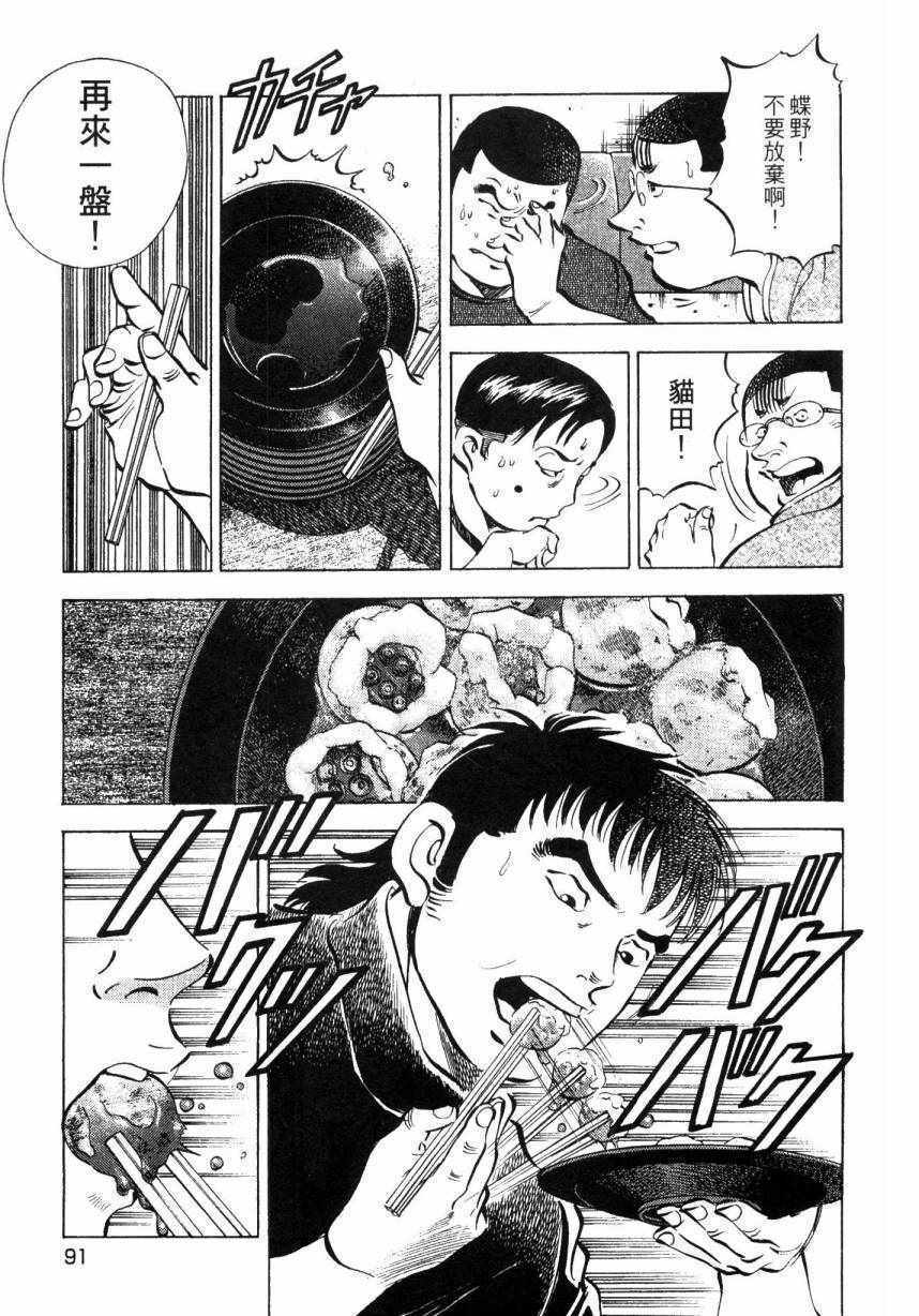 《美食大胃王》漫画最新章节第9卷免费下拉式在线观看章节第【90】张图片