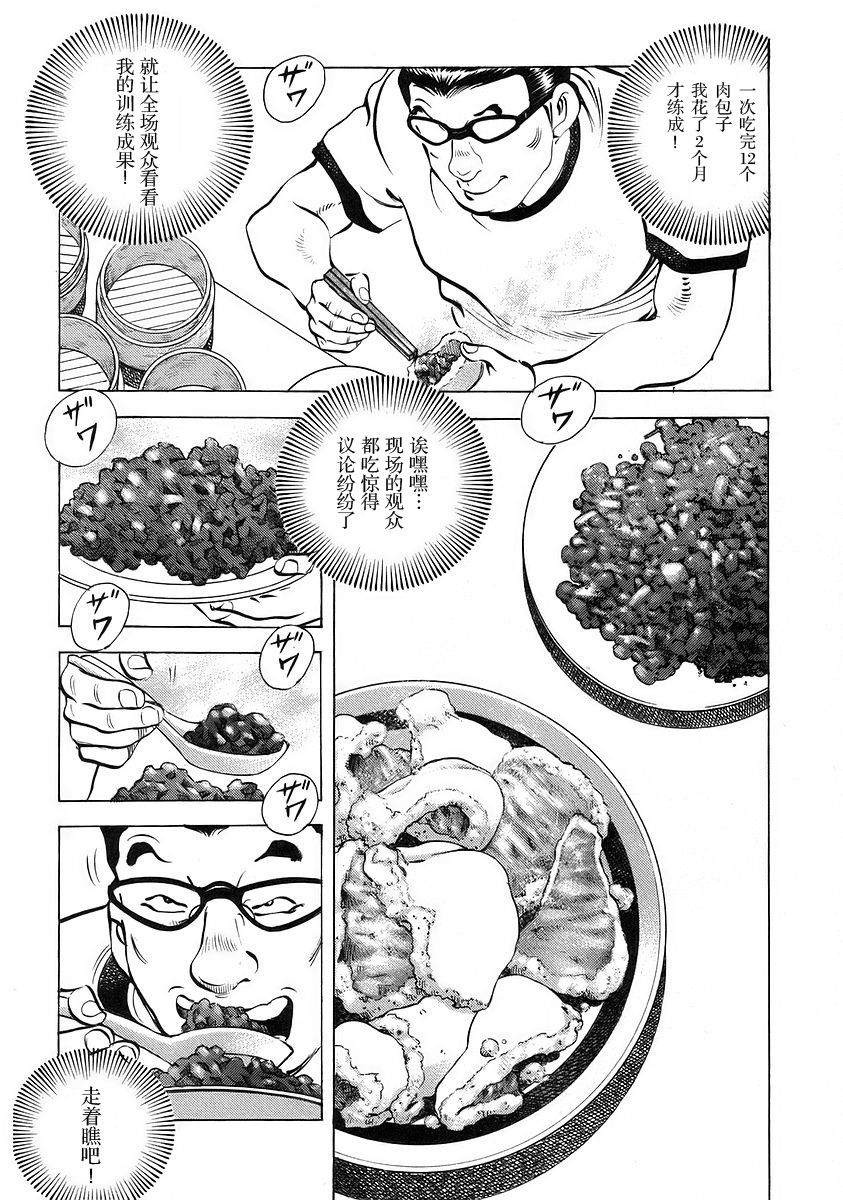 《美食大胃王》漫画最新章节第12.6话免费下拉式在线观看章节第【6】张图片