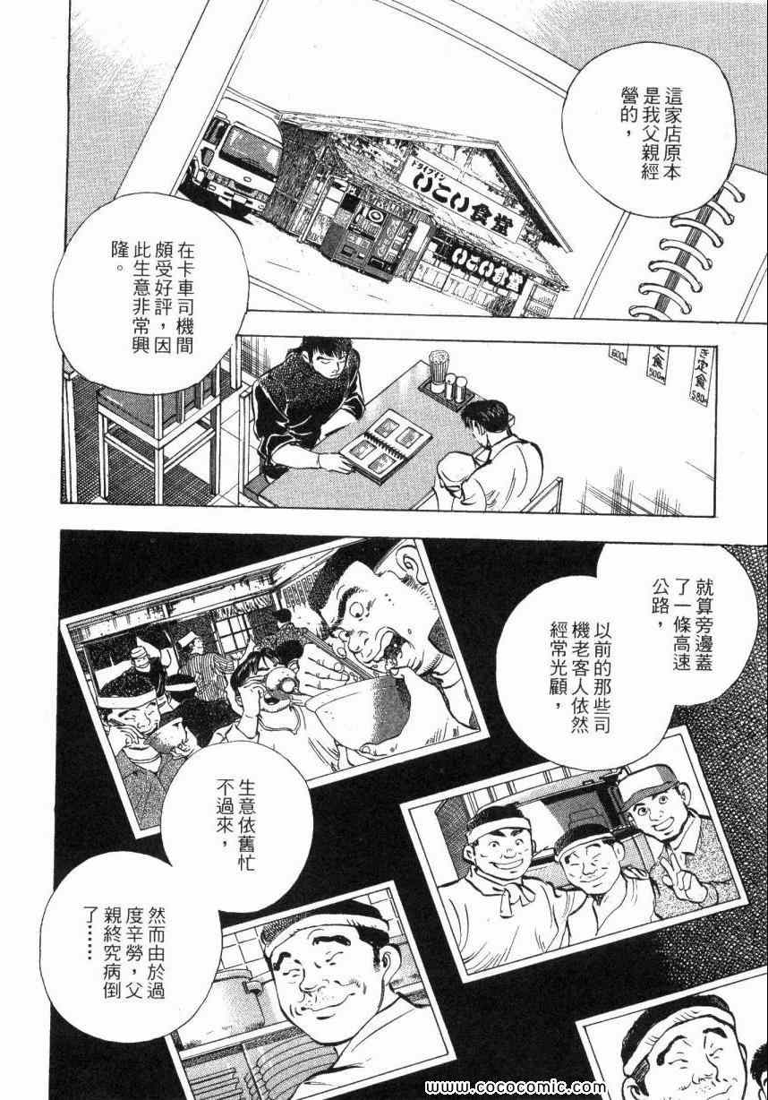 《美食大胃王》漫画最新章节第4卷免费下拉式在线观看章节第【150】张图片