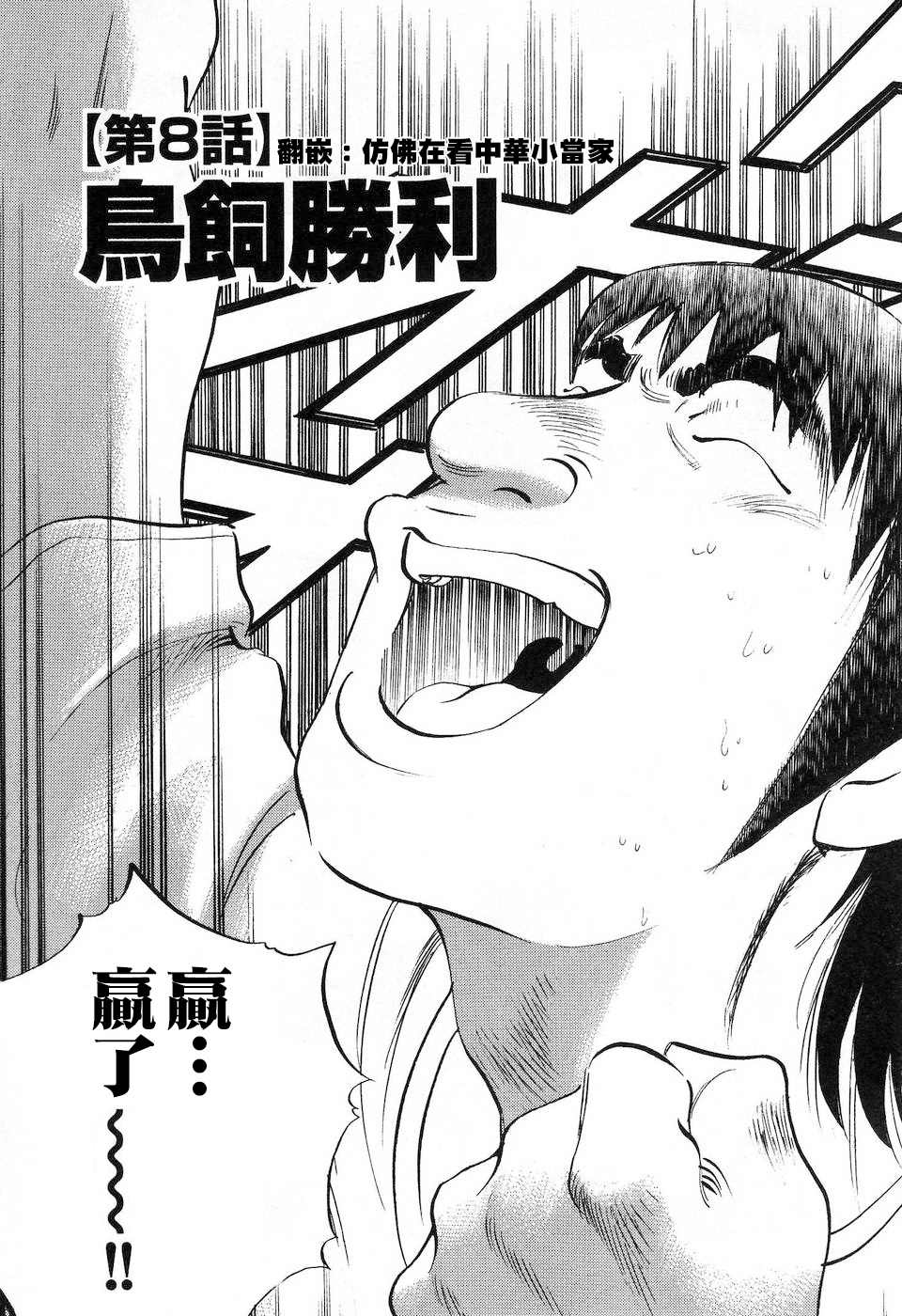 《美食大胃王》漫画最新章节第14.8话免费下拉式在线观看章节第【3】张图片