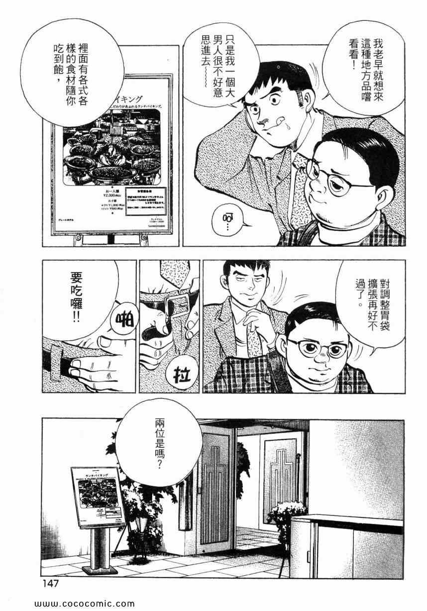 《美食大胃王》漫画最新章节第2卷免费下拉式在线观看章节第【136】张图片