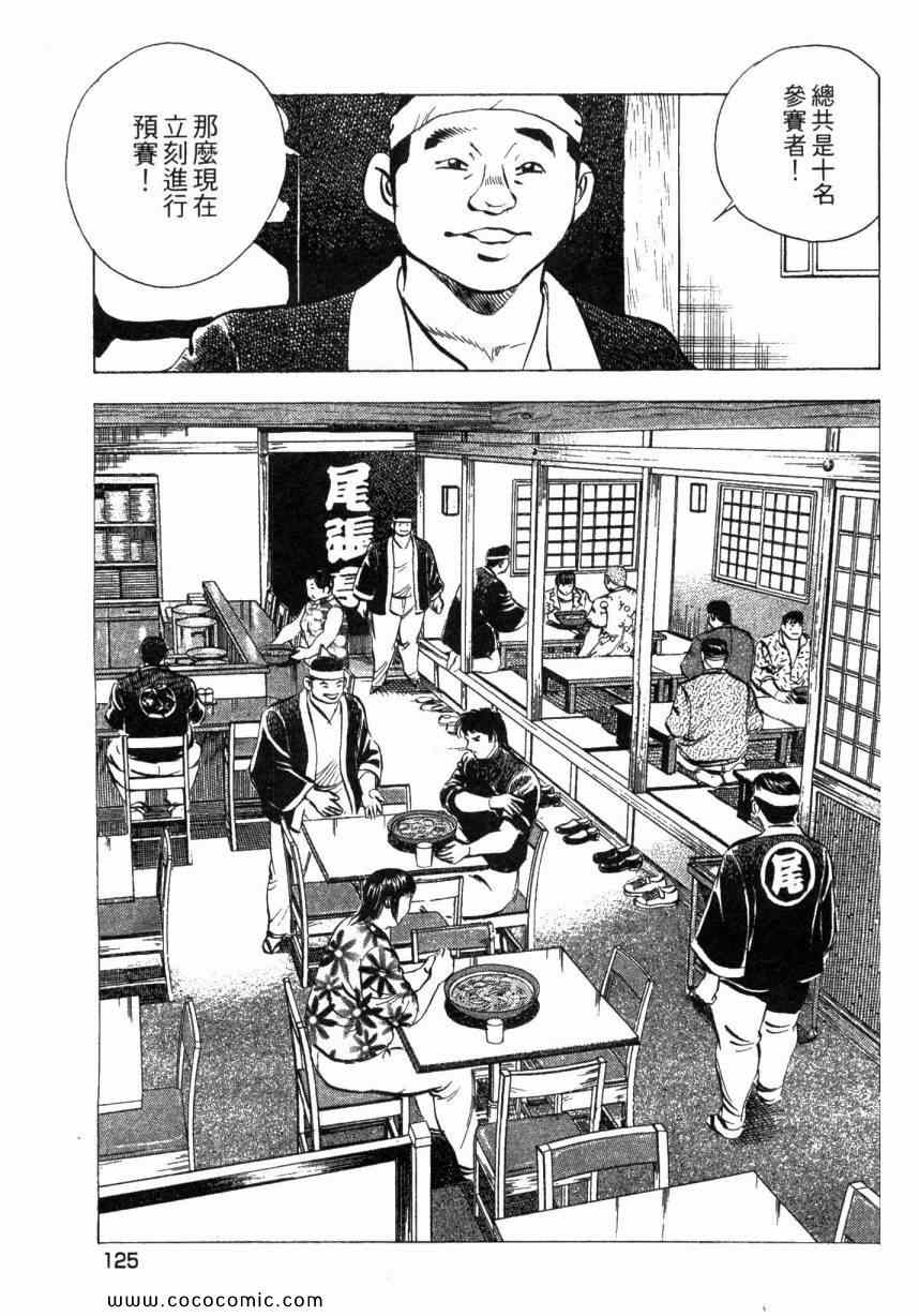 《美食大胃王》漫画最新章节第5卷免费下拉式在线观看章节第【127】张图片