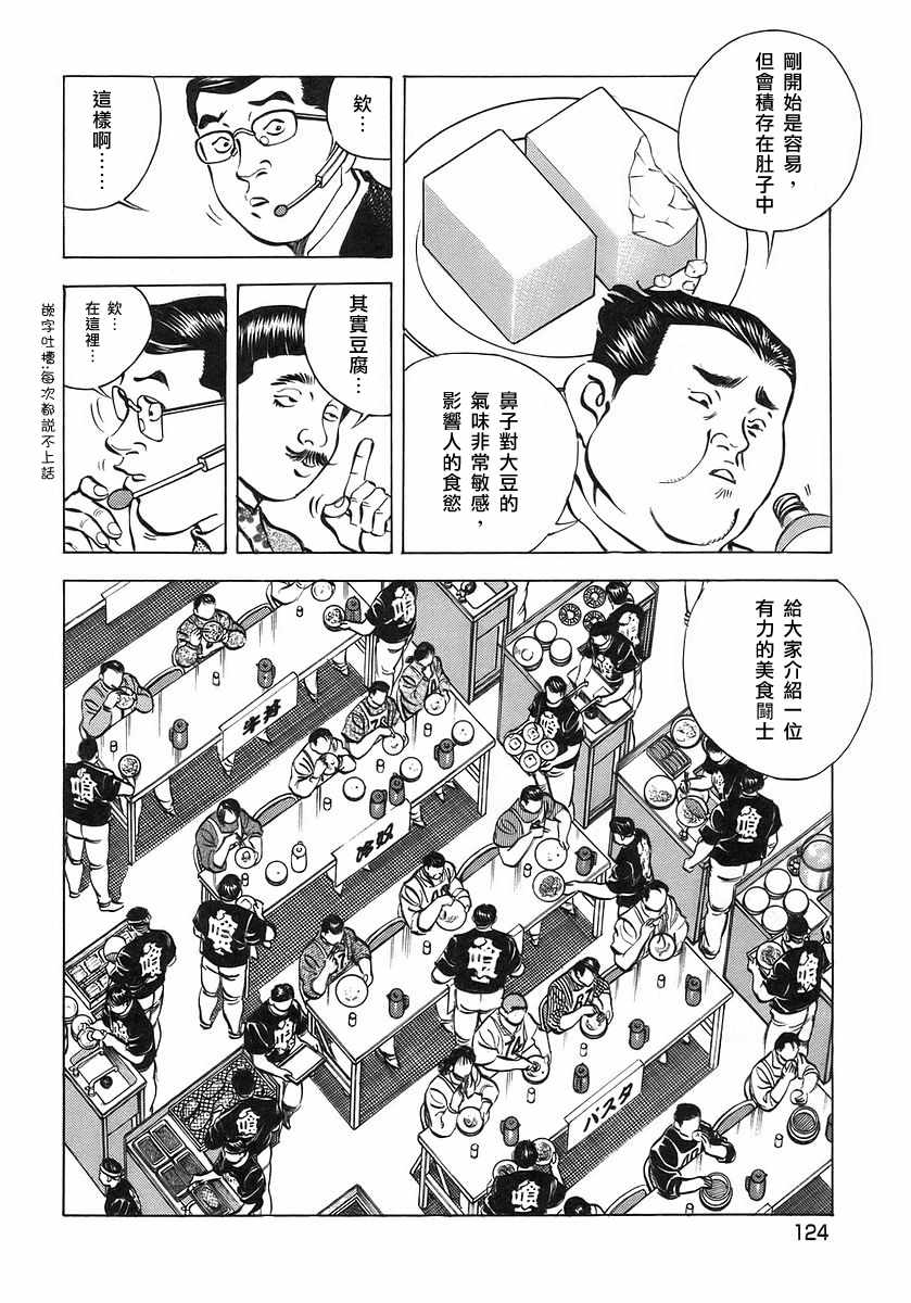 《美食大胃王》漫画最新章节第10.6话免费下拉式在线观看章节第【10】张图片