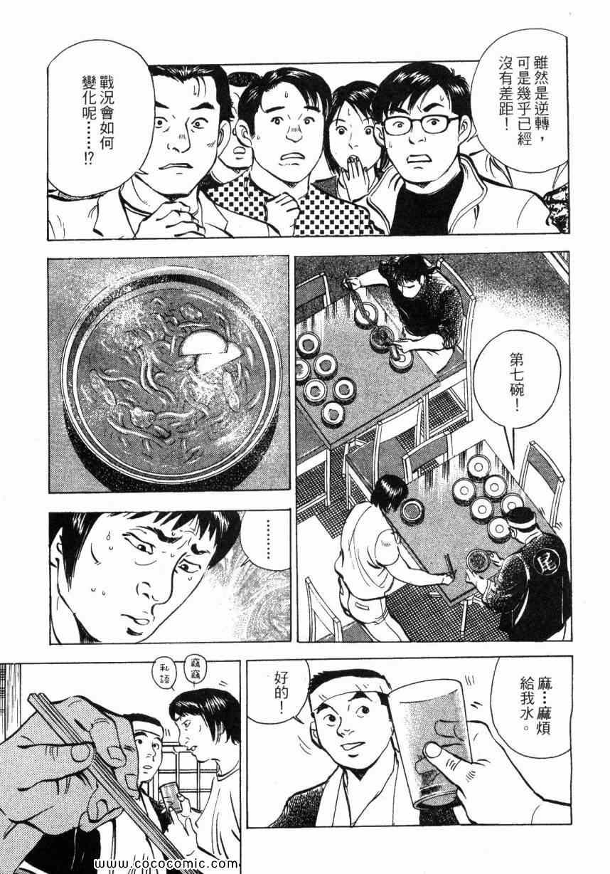 《美食大胃王》漫画最新章节第6卷免费下拉式在线观看章节第【45】张图片