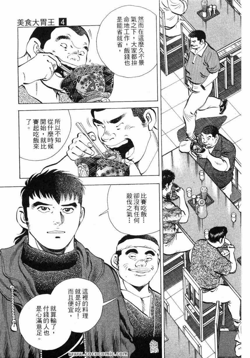 《美食大胃王》漫画最新章节第4卷免费下拉式在线观看章节第【124】张图片