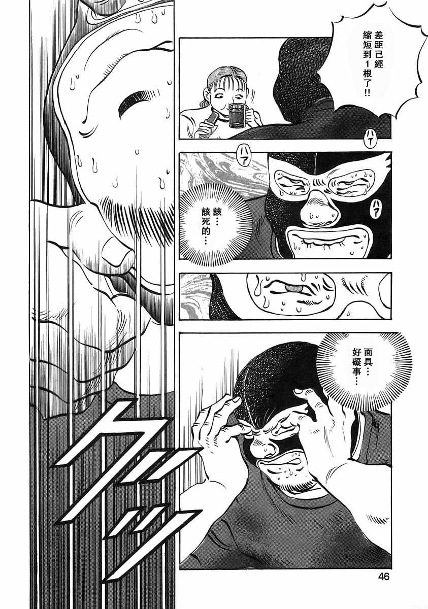 《美食大胃王》漫画最新章节第12.2话免费下拉式在线观看章节第【19】张图片