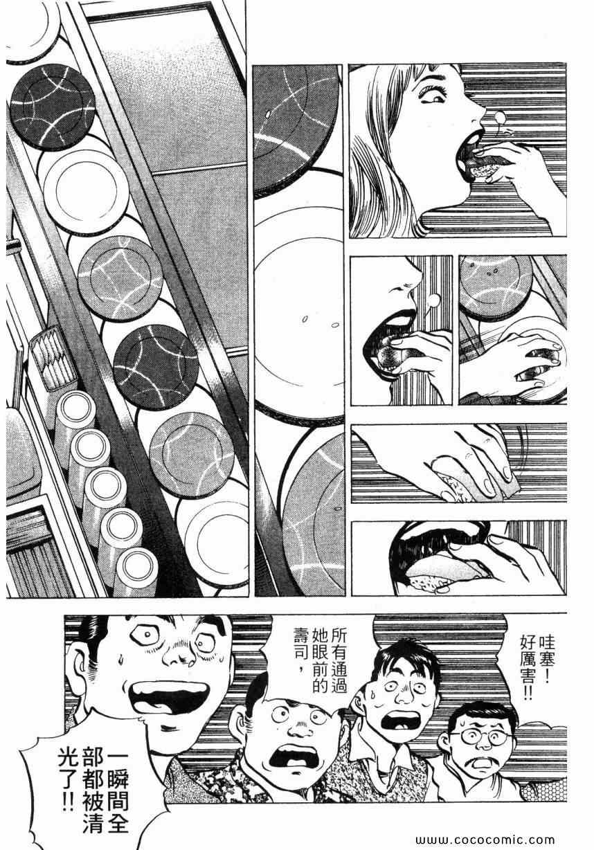 《美食大胃王》漫画最新章节第2卷免费下拉式在线观看章节第【186】张图片