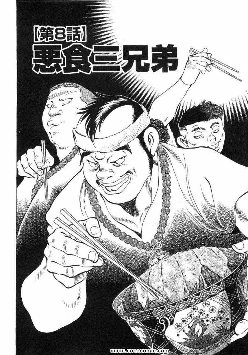 《美食大胃王》漫画最新章节第4卷免费下拉式在线观看章节第【160】张图片