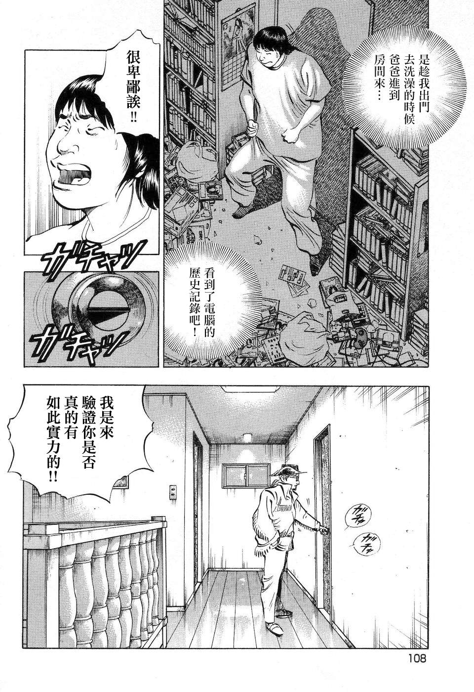《美食大胃王》漫画最新章节第14.6话免费下拉式在线观看章节第【4】张图片