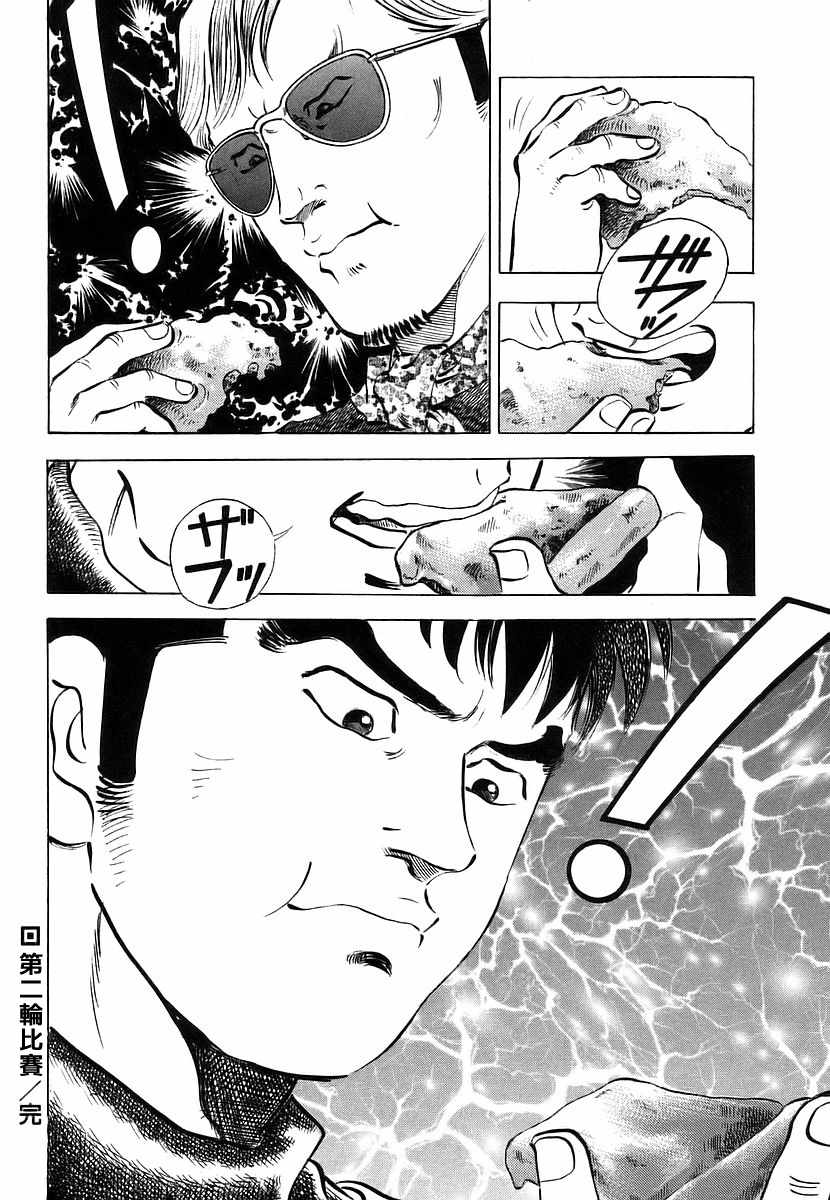《美食大胃王》漫画最新章节第11.1话免费下拉式在线观看章节第【27】张图片