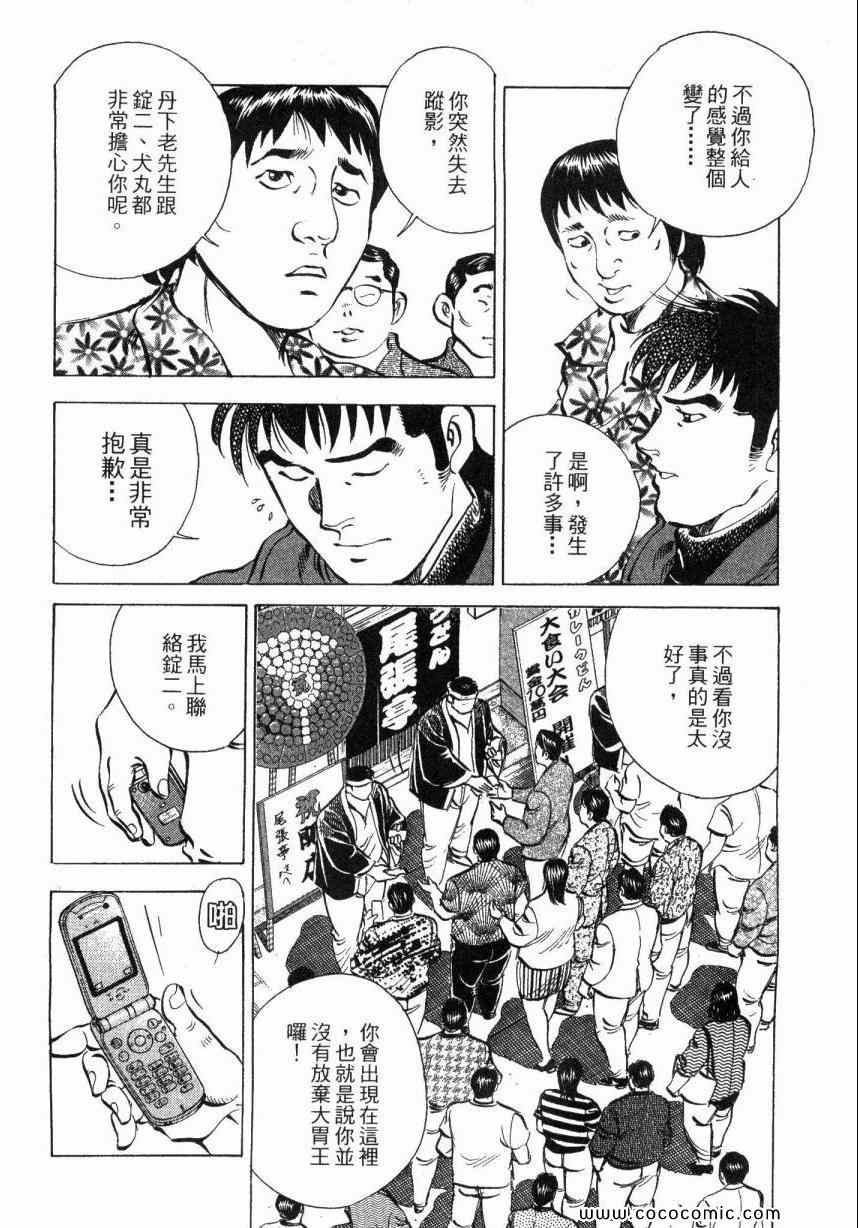 《美食大胃王》漫画最新章节第5卷免费下拉式在线观看章节第【122】张图片