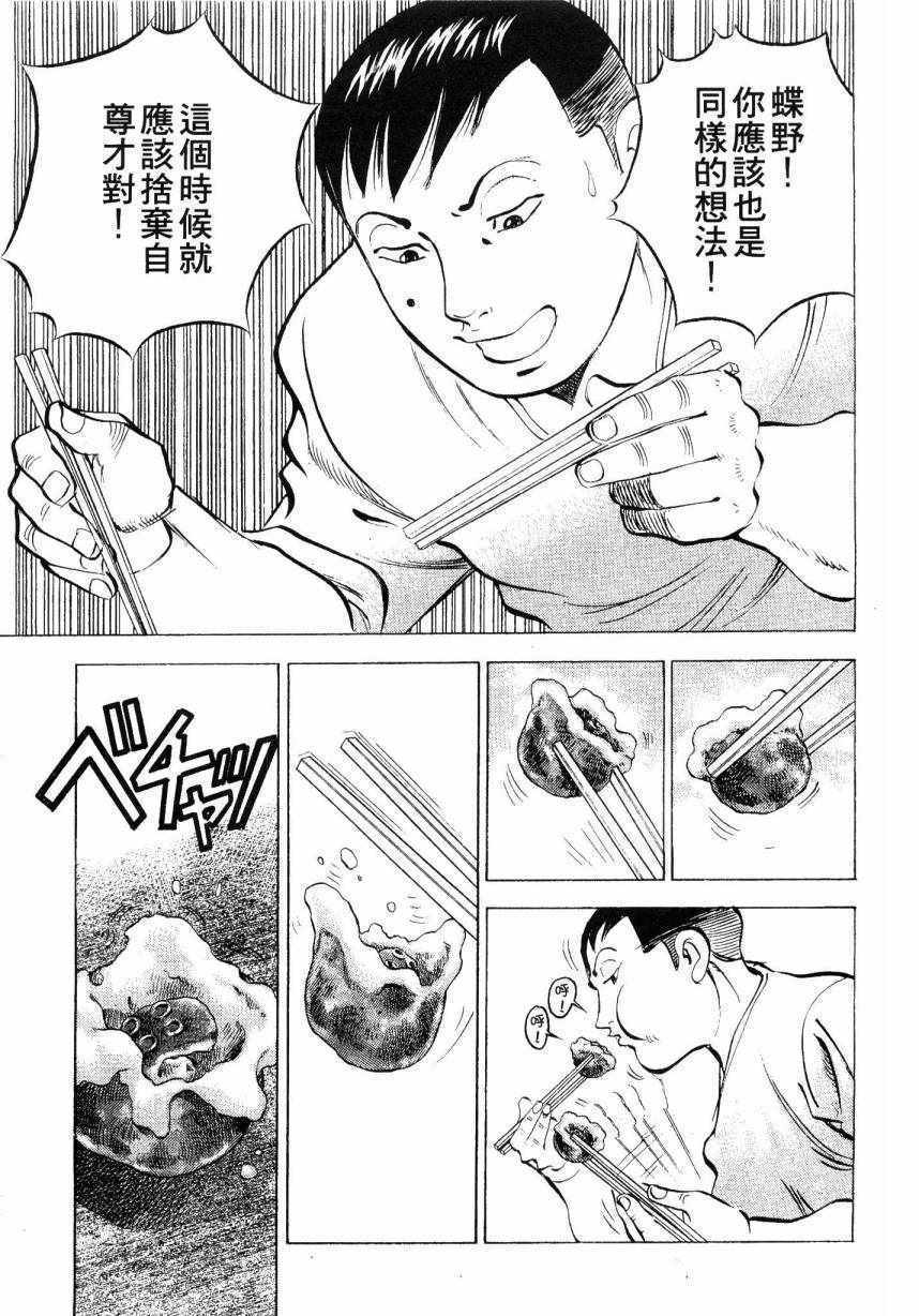 《美食大胃王》漫画最新章节第9卷免费下拉式在线观看章节第【62】张图片