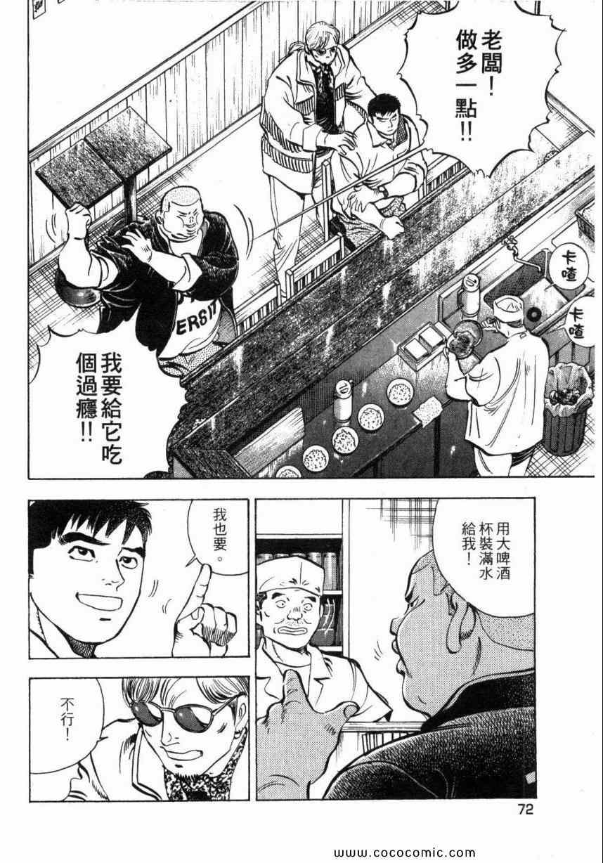 《美食大胃王》漫画最新章节第1卷免费下拉式在线观看章节第【73】张图片