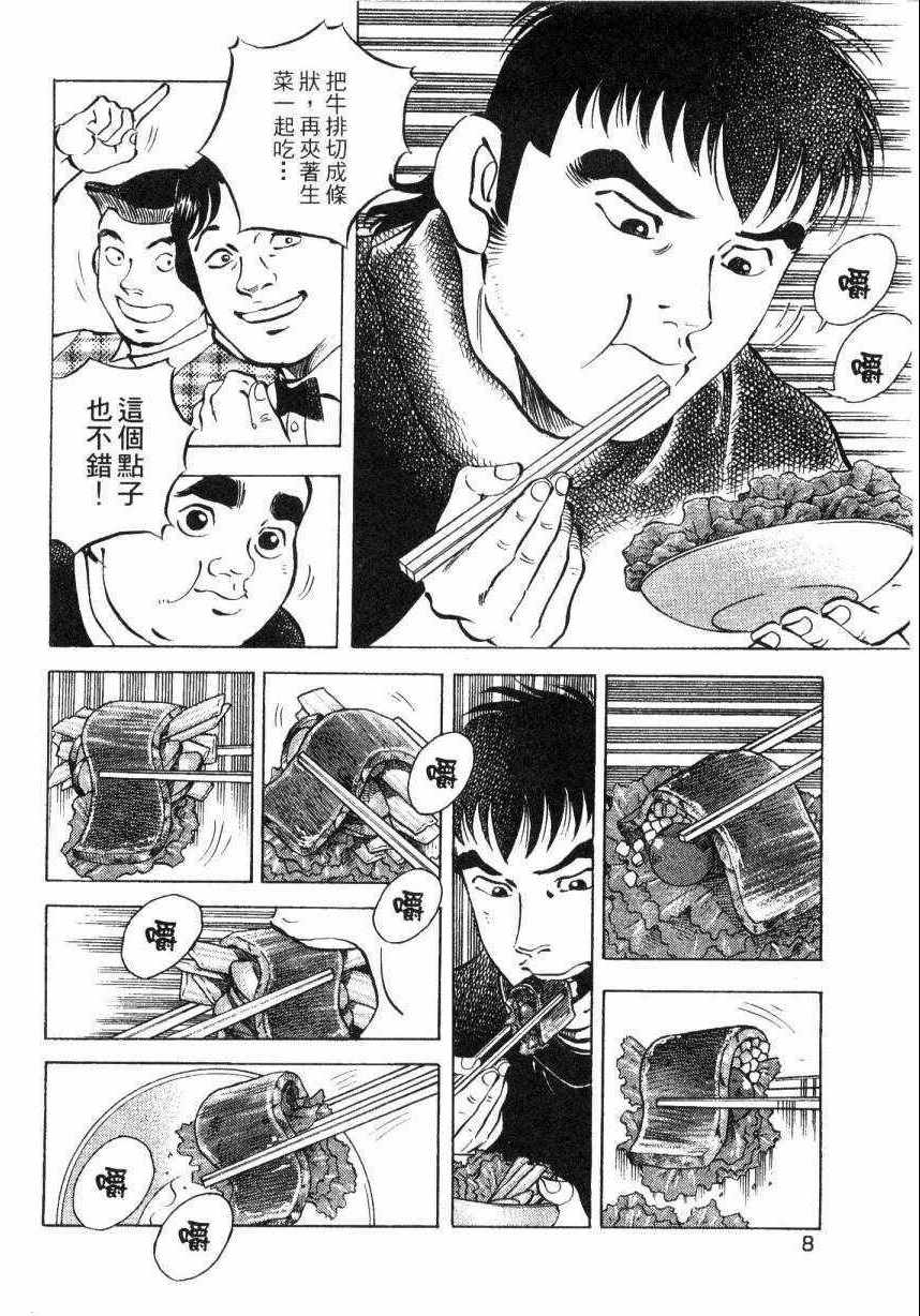 《美食大胃王》漫画最新章节第8卷免费下拉式在线观看章节第【6】张图片