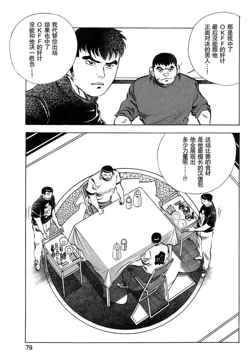 《美食大胃王》漫画最新章节第13.4话免费下拉式在线观看章节第【9】张图片