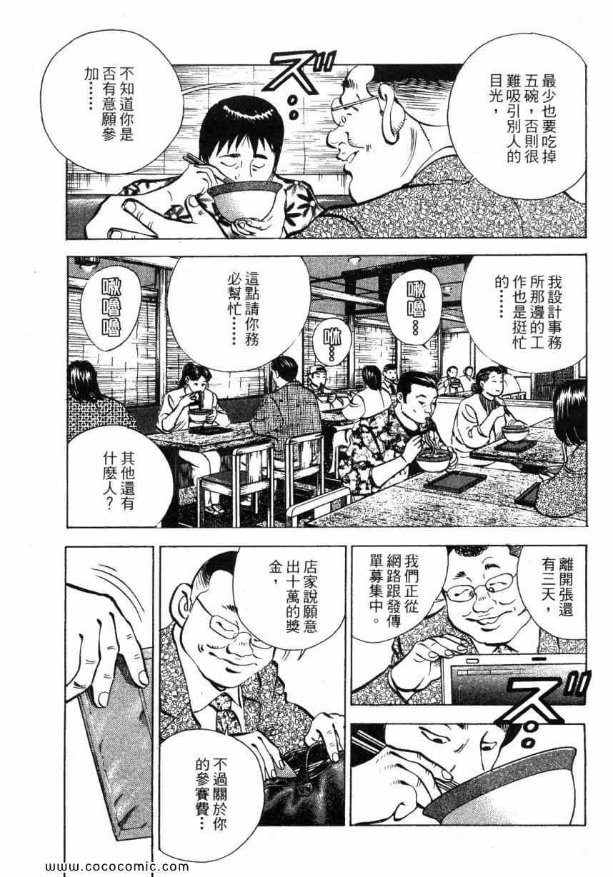 《美食大胃王》漫画最新章节第5卷免费下拉式在线观看章节第【69】张图片